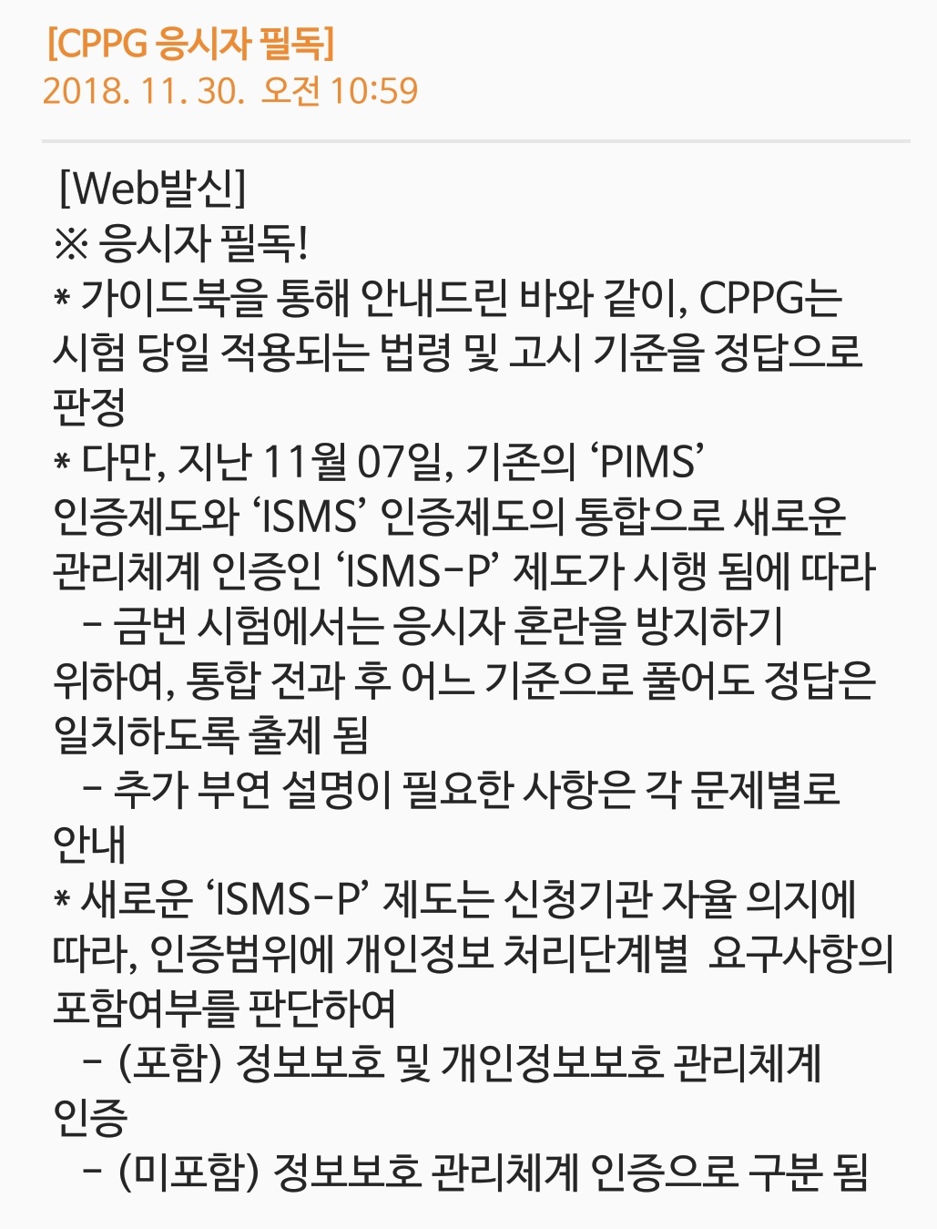 CPPG ISMS-P 관련